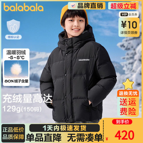 【商场同款】巴拉巴拉童装儿童羽绒服男童2025年新款冬季保暖外套