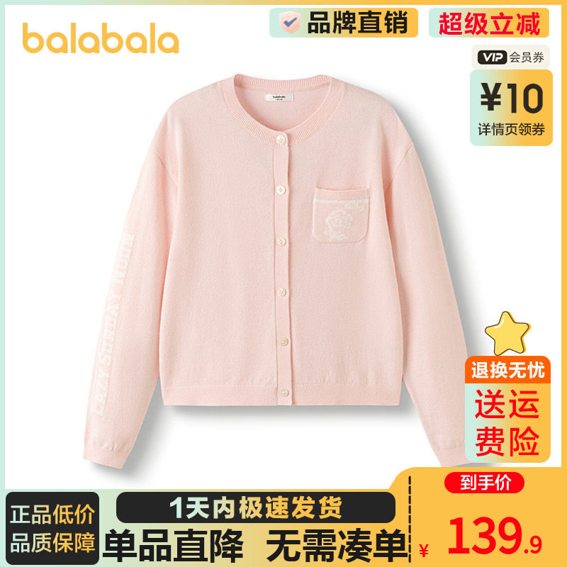 巴拉巴拉女童针织开衫中大童毛衣外套2025秋装新款儿童羊毛衫时尚