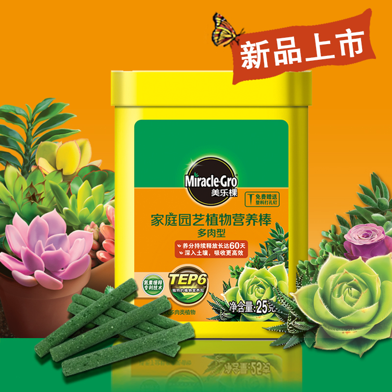 家庭园艺棒状缓释肥料通用型 多肉花卉盆栽果蔬智能肥