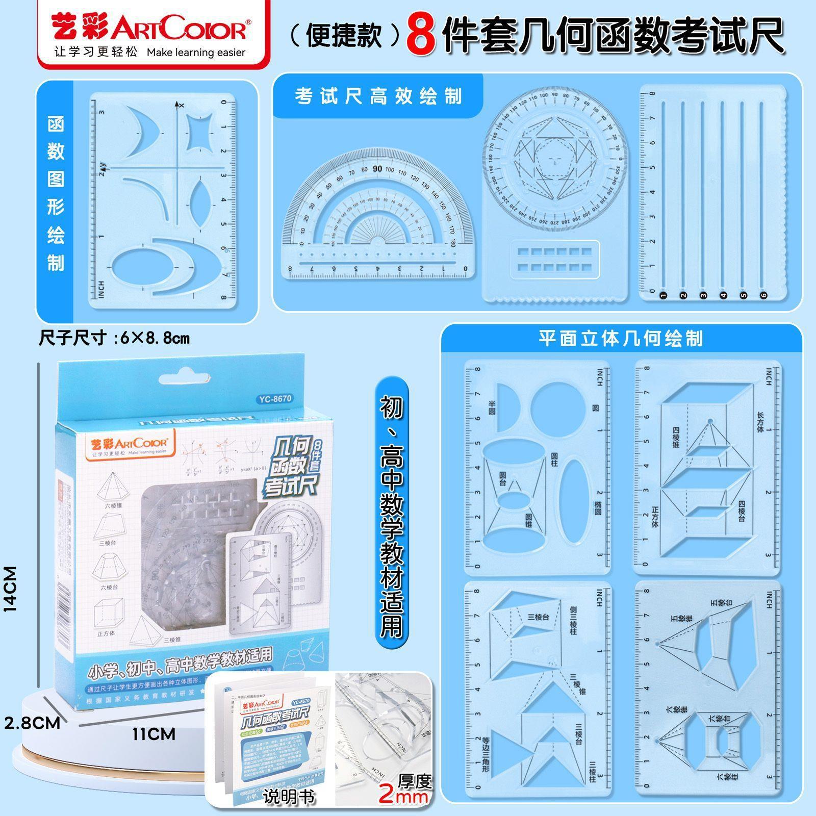 【下单立减50】几何绘图尺高中函数图形尺画图工具直尺套装