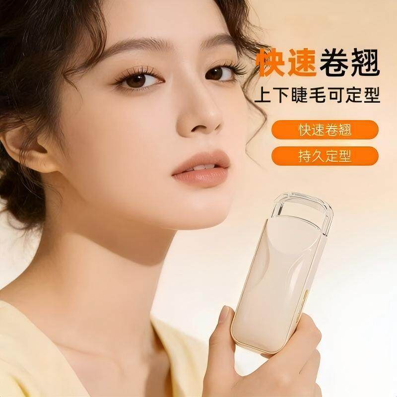 【下单立减50】新款电热烫睫毛夹便携小巧睫毛卷翘加热持久定型