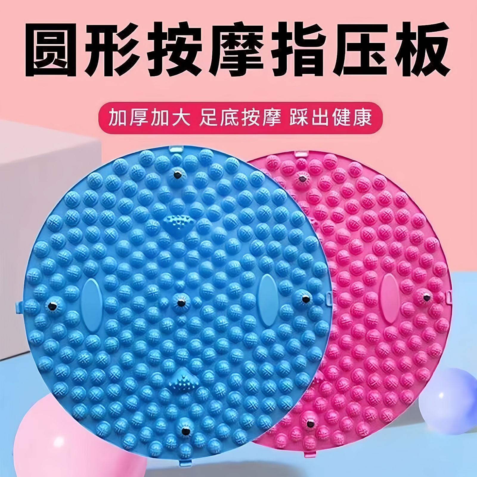 【下单立减50】圆形指压板原地超慢跑经络疏通脚底加大趾压