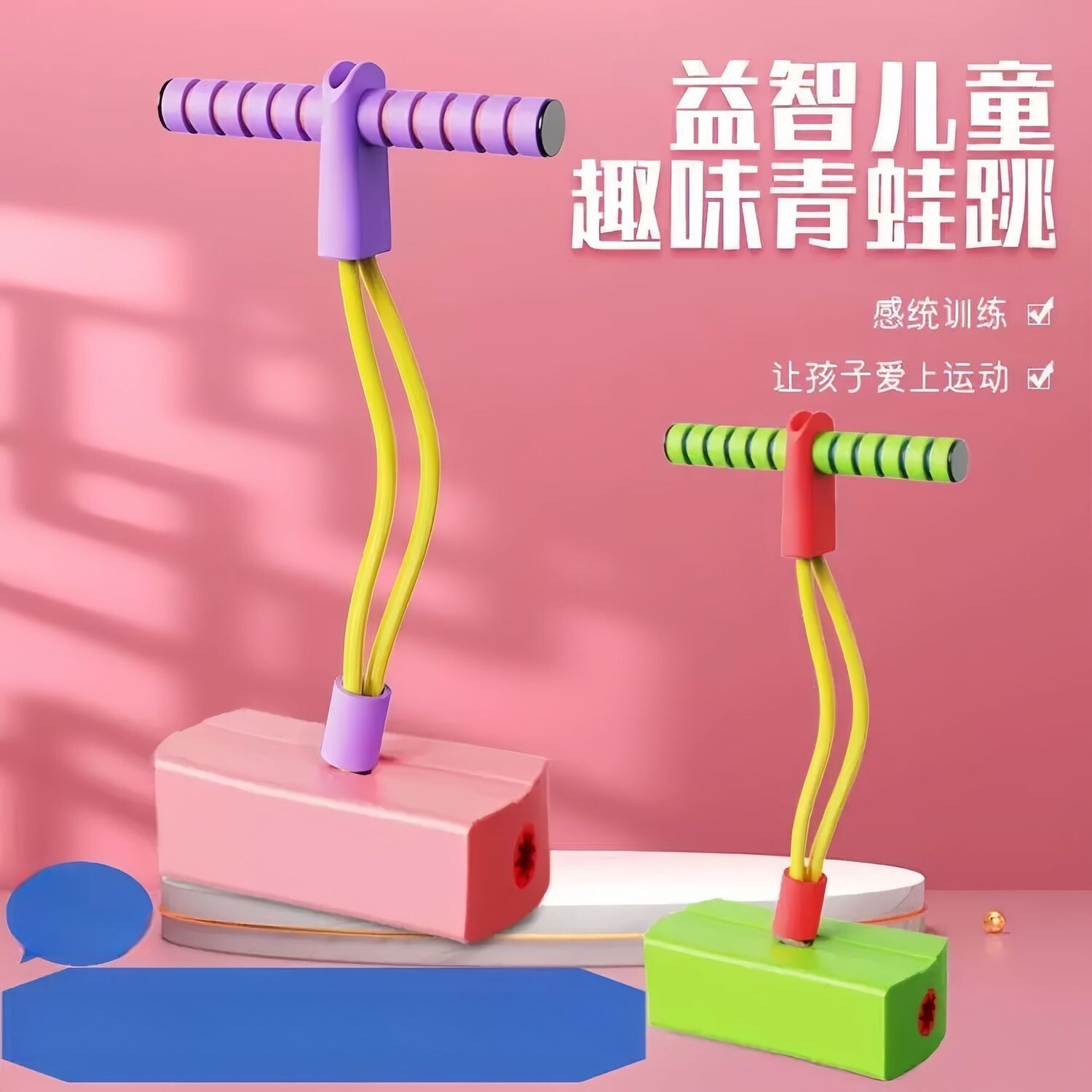 【下单立减50】儿童青蛙跳玩具平衡感统训练小学生弹跳器蹦跳