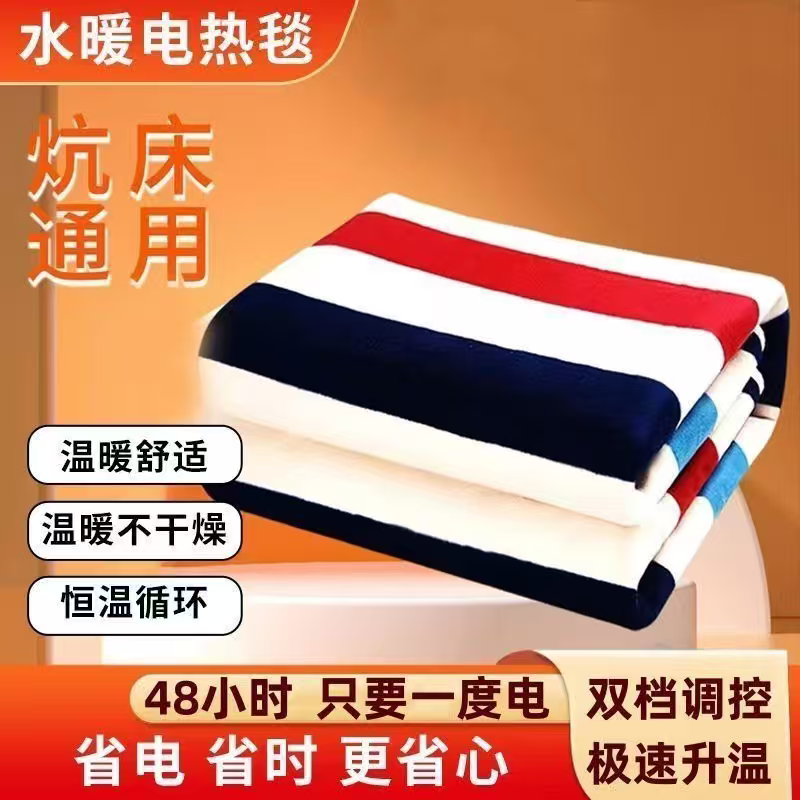 【下单立减50】水暖电热毯毯单人多人炕床通用不上火无辐射加厚