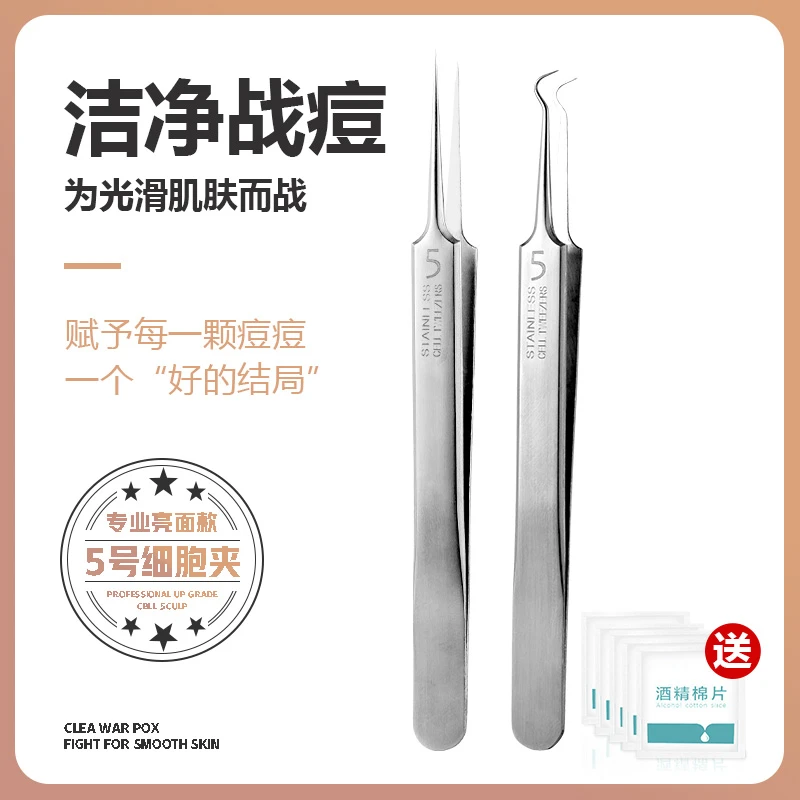 【下单立减50】升级款钢粉刺清洁工具黑头细胞夹不锈钢夹子痘针