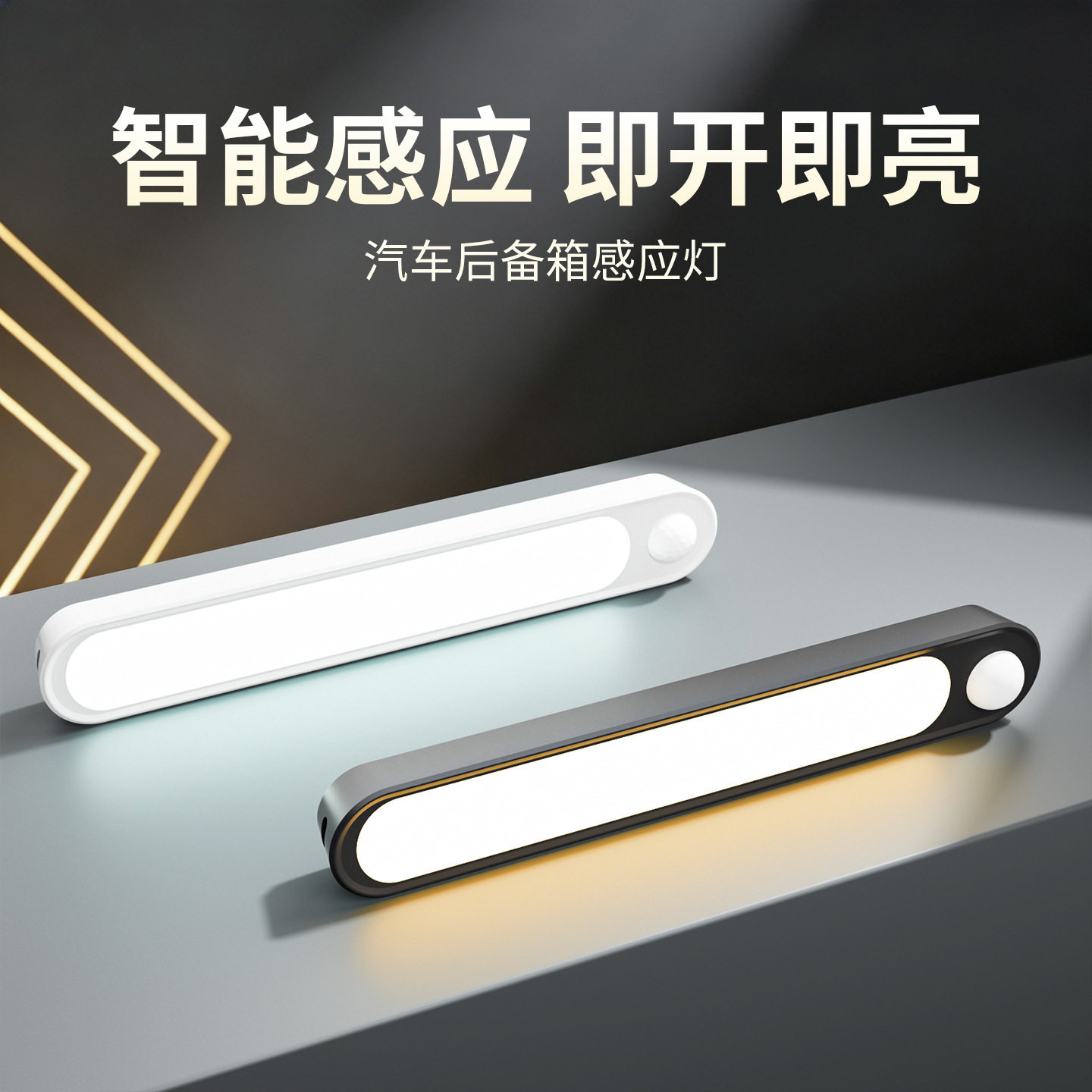 【下单立减50】汽车后备箱灯照明灯自动感应灯吸顶灯尾箱灯车用
