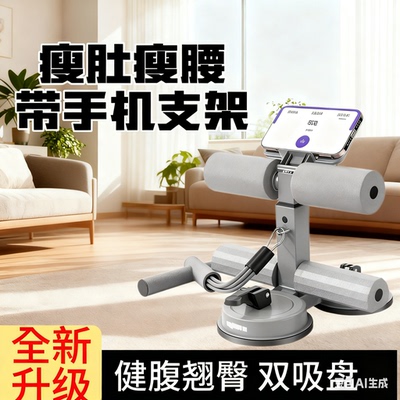 【下单立减50】仰卧起坐辅助器家用室内吸盘式多功能运动健身器材