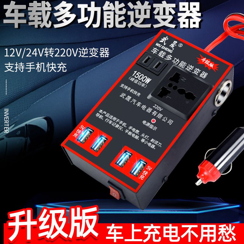 【下单立减50】车载逆变器12V24V转220V多功能转换器USB口