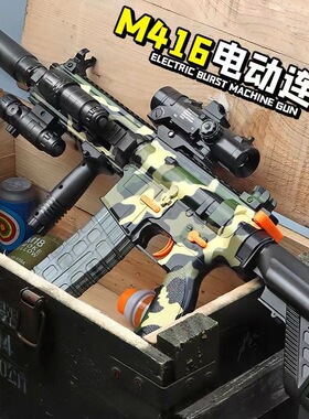 M416电动连发软弹枪小男孩玩具枪子弹手小枪m4机关儿童仿真软蛋枪