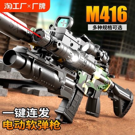 电动连发m416突击步枪冲锋机关软弹手男孩儿童玩具枪礼物7狙击98k