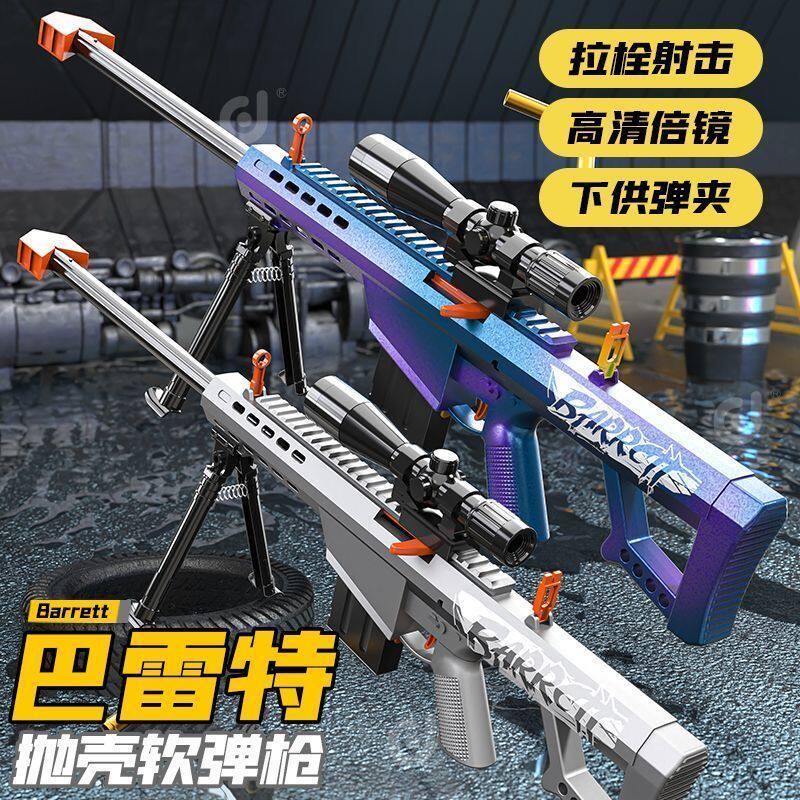巴雷特抛壳软弹枪玩具超大号狙击枪AWM机关步枪模型儿童男98K手枪图片