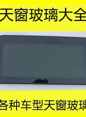 T600 T700 Z300 Z500 Z700 SR7 SR9 大迈X5 X7 T300天窗玻璃