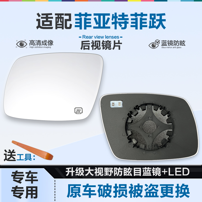 适用菲亚特菲跃后视镜片大视野蓝镜防眩倒车镜片左右反光镜片加热