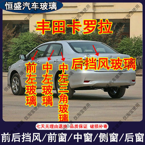 ToyotaCorolla汽车主副驾驶中左右门后侧尾排门车窗配件前后挡风