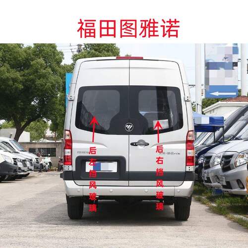 福田图雅诺汽车前中后挡风玻璃后侧窗后尾门左右车窗配件钢化玻璃