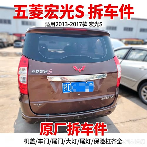 五菱宏光Ss拆车件轮毂压缩机左前门右车门大灯仪表中控饰板总成