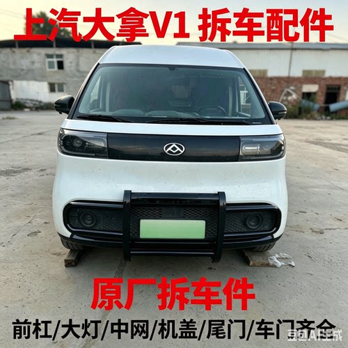 大拿V1v1拆车件轮毂压缩机左前门右车门大灯仪表中控饰板总成