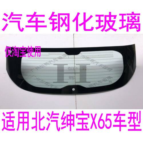 适北汽绅宝X65汽车玻璃前门中门中窗左右侧面前窗后窗后挡风玻璃