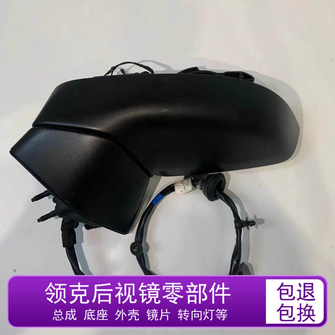 适用于领克01/02/03后视镜底座反光镜左右倒车镜总成底座壳拆车件