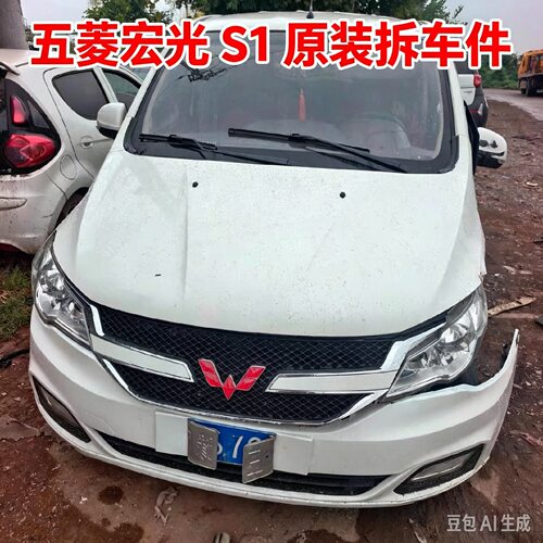 五菱宏光S1拆车件前机盖后备门前后左右车门总成车壳原装纯拆总成
