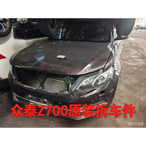 众泰Z700拆车件轮毂压缩机左前门右车门大灯仪表中控饰板总成