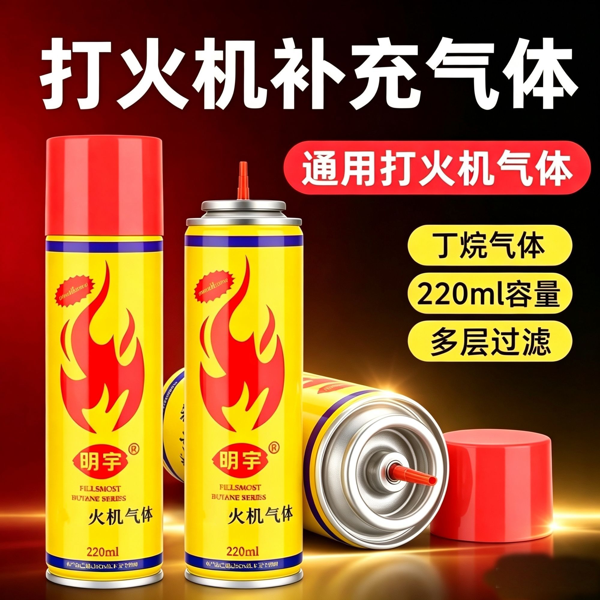 爱丽牌打火火机专用气充气液充气充气打火机