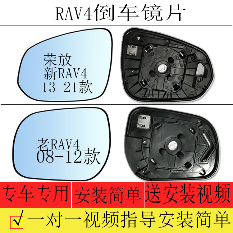 适用于丰田新老RAV4倒车镜荣放后视镜大视野蓝镜防炫目电加热粘贴