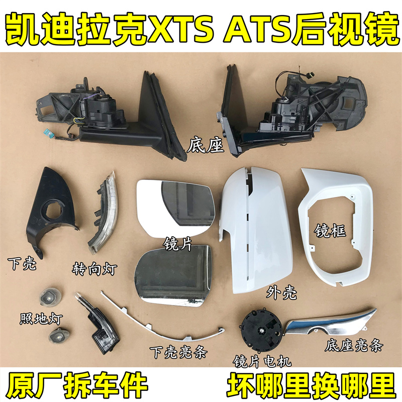 适用凯迪拉克XT4ATS XTS 倒车镜底座灯后视镜外壳边框亮条镜片 汽车用品/电子/清洗/改装 汽车文化产品 原图主图