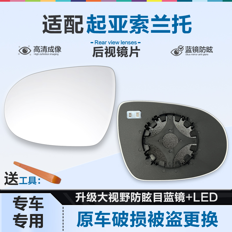 适用起亚索兰托后视镜片大视野蓝镜防眩倒车镜片左右反光镜片加热