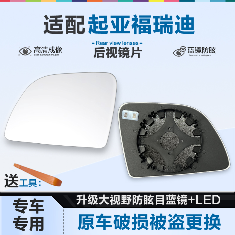 适用起亚福瑞迪后视镜片大视野蓝镜防眩倒车镜片左右反光镜片加热