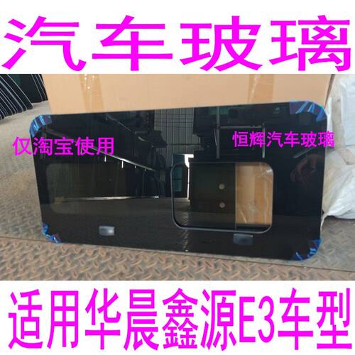 适用华晨鑫源E3改推拉窗玻璃中窗后侧左右窗中窗内置窗通风窗