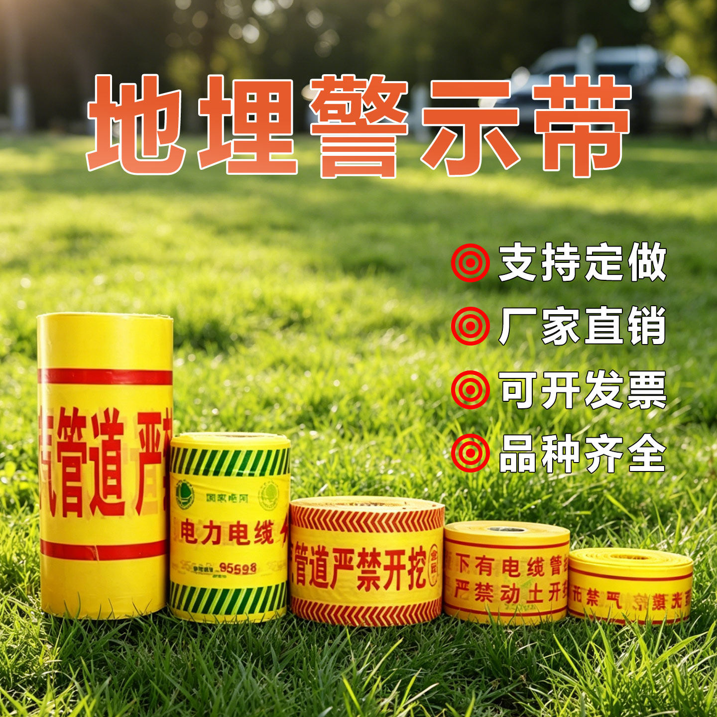 燃气管道光缆pe编织热力供水路反光带