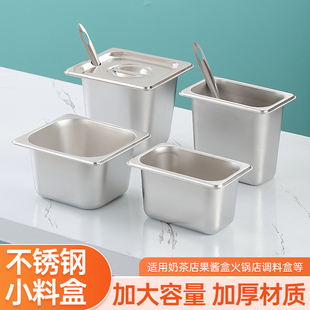 不锈钢分数盒奶茶店果酱料盒商用配料调料盒食品级份数盆带盖方盒