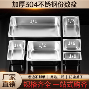 304不锈钢份数盒快餐车保温餐盒长方形商用方盆食品级小料分数盒