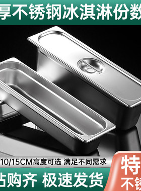 不锈钢冰淇淋盆商用2/4份数盆