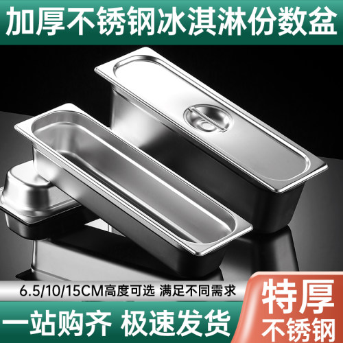 不锈钢冰淇淋盆商用2/4份数盆