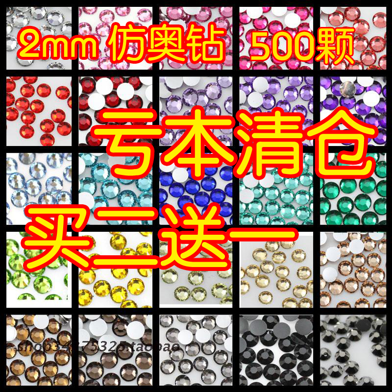 美甲饰品平底透明AB钻 DIY装饰品金底银底品质指甲水钻2mm仿奥钻