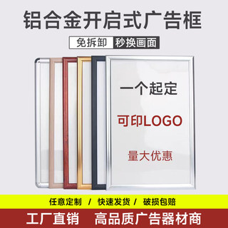 电梯广告框开启式铝合金边框架a4挂墙相框画框外框定制装裱海报框