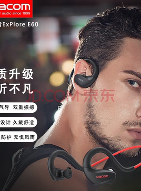 Dacom E60半入耳骨传导蓝牙耳机无线耳挂运动 安卓频果黑色黑红色