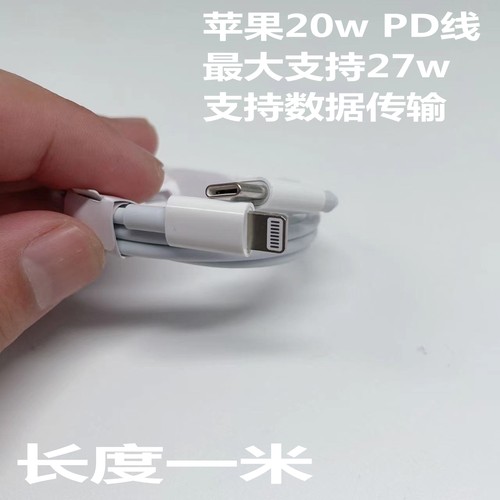 适用苹果PD20w快充线数据传输