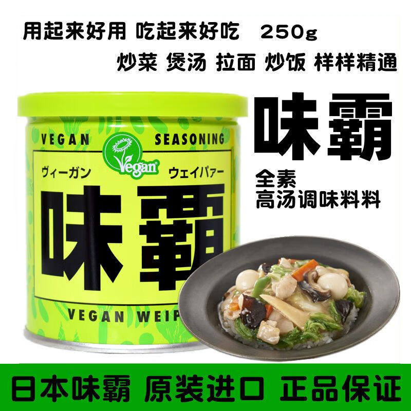 日本原装进口VEGAN全素味霸高汤调味料 日式浓汤宝素食调味品250g