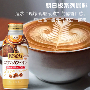 日本进口 朝日旺达系列醇厚牛乳味咖啡饮料370g即饮咖啡罐装