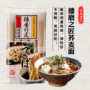 日本进口播磨之匠荞麦面挂面丸天荞麦面蘸汁凉拌冷面条调味料面汁