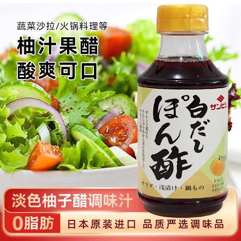 日本进口SANBISHI淡色柚子醋310ml 蔬菜沙拉火锅蘸料寿喜锅蘸汁
