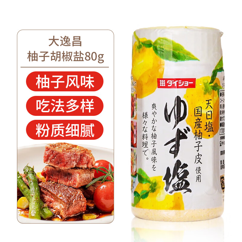 日本进口大逸昌柚子盐柚子味胡椒盐凉拌炒菜烧烤调味料蘸拌料80g图片