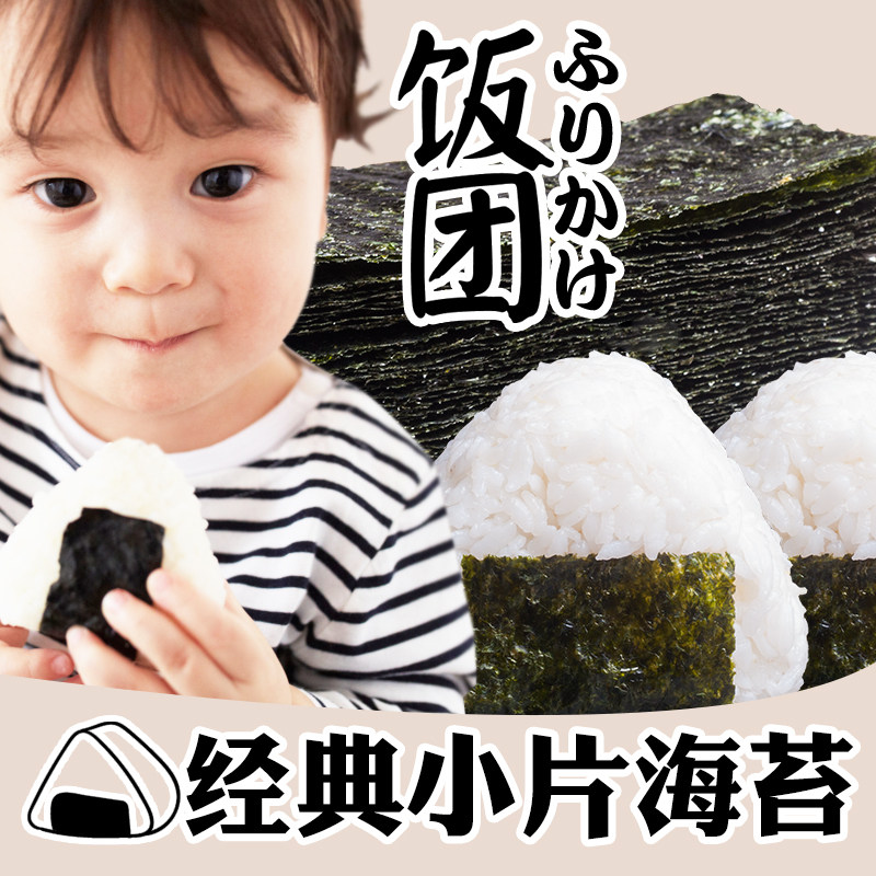 饭团海苔片72枚/包小片海苔