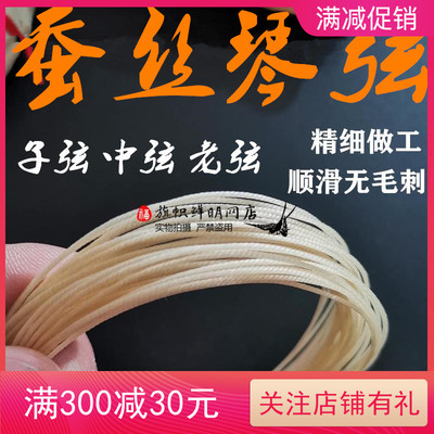 蚕丝弦二胡弦古琴弦子弦中弦老弦琵琶弦胡琴外弦里弦工程虎丘包邮
