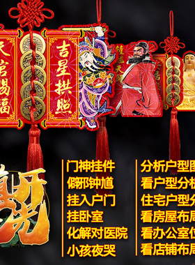看房屋布局户型图分析门神中国结挂件小号钟馗挂画单门办公室布置