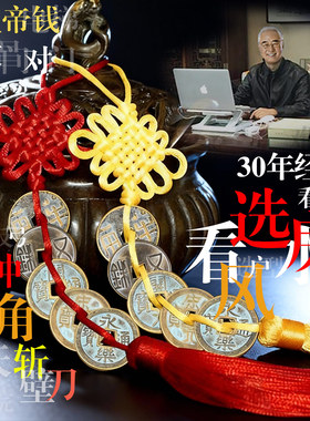 明朝大五帝钱挂件路冲天斩尖角壁刀路冲横梁压顶大门对着墙角解煞