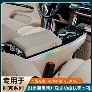 2011-2026年新款别克GL8专用扶手箱带冰箱中央储物盒陆尚改装升级